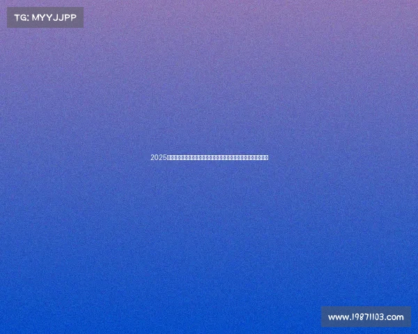 2025年夏季足球转会市场动态更新报告发布会暨关键球员转会趋势分析