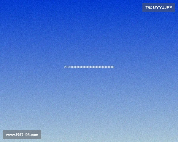 2025年夏季足球转会市场动态更新报告发布会暨关键球员转会趋势分析