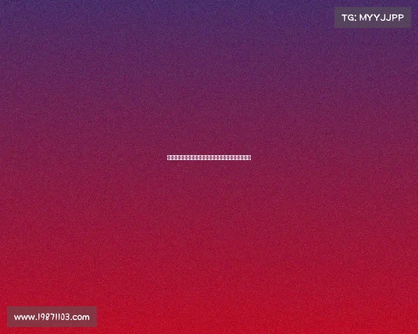 欧冠比赛中的身体对抗分析与球员竞技表现的关系研究