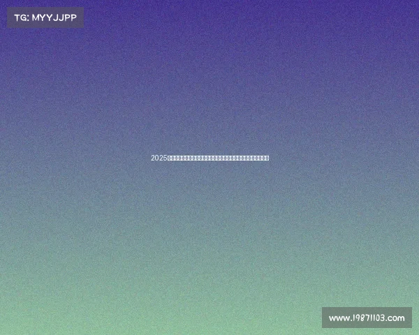 2025年夏季足球转会市场动态更新报告发布会暨关键球员转会趋势分析