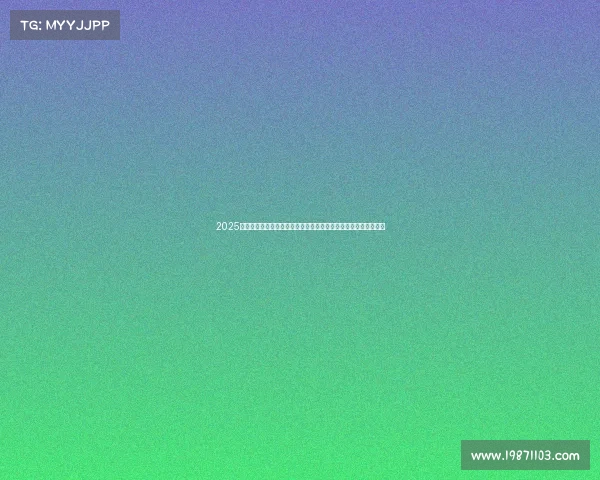 2025年夏季足球转会市场动态更新报告发布会暨关键球员转会趋势分析