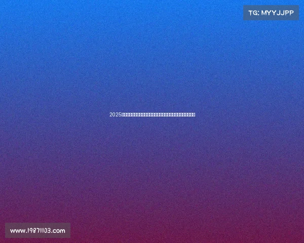 2025年夏季足球转会市场动态更新报告发布会暨关键球员转会趋势分析