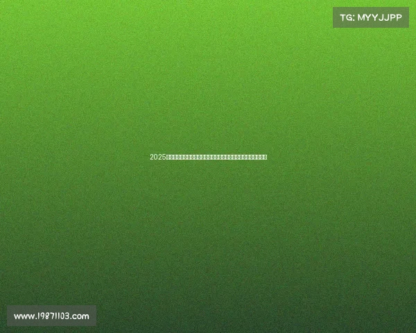 2025年夏季足球转会市场动态更新报告发布会暨关键球员转会趋势分析