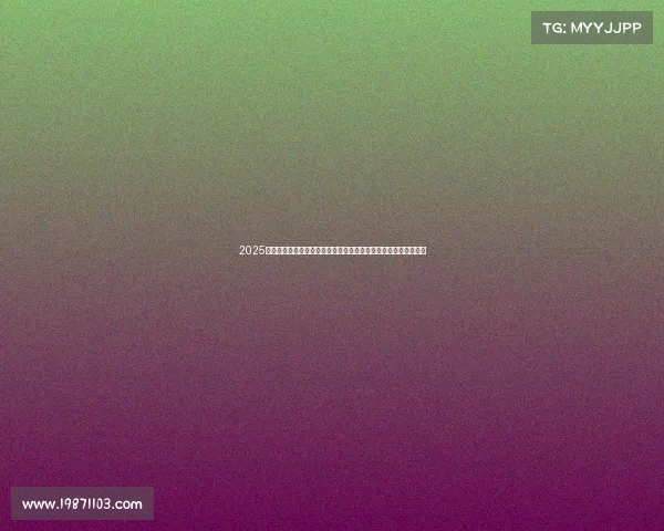 2025年夏季足球转会市场动态更新报告发布会暨关键球员转会趋势分析